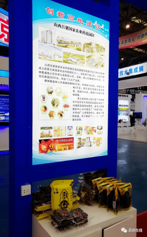 山西高創(chuàng)承辦山西展團(tuán)參展第二十七屆中國楊凌農(nóng)高會，助力農(nóng)業(yè)技術(shù)成果推廣