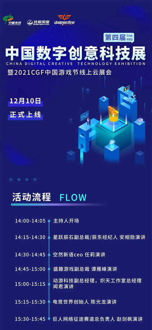 亦虛亦實，智繪未來 第四屆中國數字創意科技展引領展會元宇宙新紀元