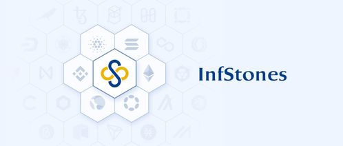 InfStones 完成 3300 萬美元 B 輪融資，致力于打造 Web3 時代的“AWS”
