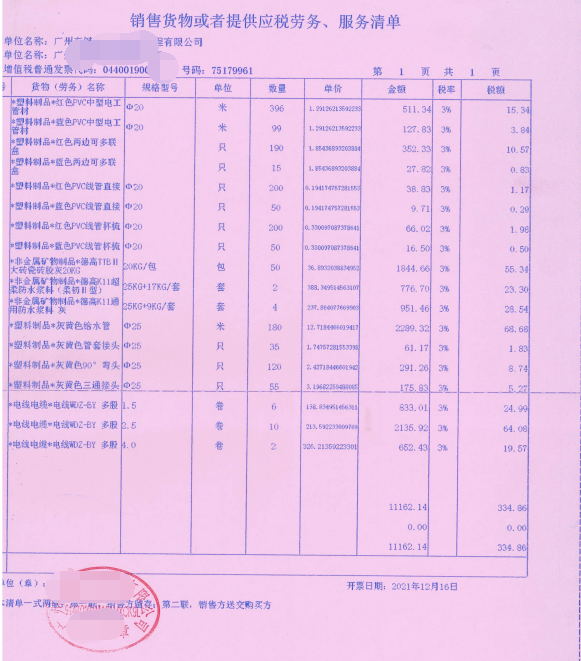 如何判斷建筑裝飾公司收到的小規模納稅人材料發票是否有效？